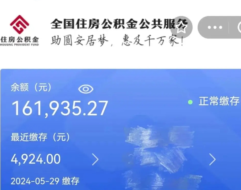 阿坝离职后可以取公积金吗（离职了可以取出住房公积金吗）