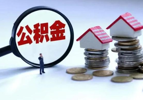 阿坝封存公积金代提材料（公积金封存提取需要什么）